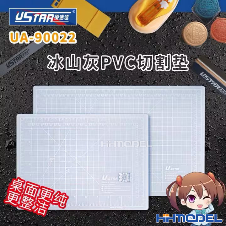 优速达A4切割垫模型工具