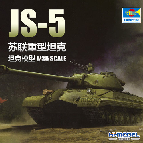 小号手拼装模型IS-5重型坦克