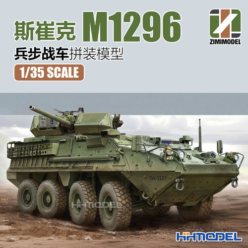 ZIMI子米拼装模型M1296兵步战车