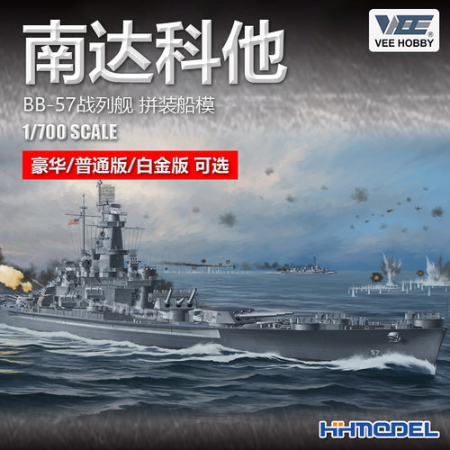 未亿拼装舰船南达科他战列舰