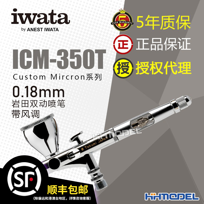 IWATA/岩田喷笔0.18mm双动喷笔