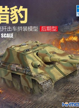 恒辉 小号手 00935 1/16 猎豹坦克歼击车 后期型 全内构拼装模型