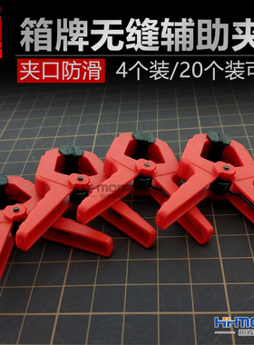 恒辉模型 箱牌 13009/13008 夹口防滑 箱牌无缝辅助夹