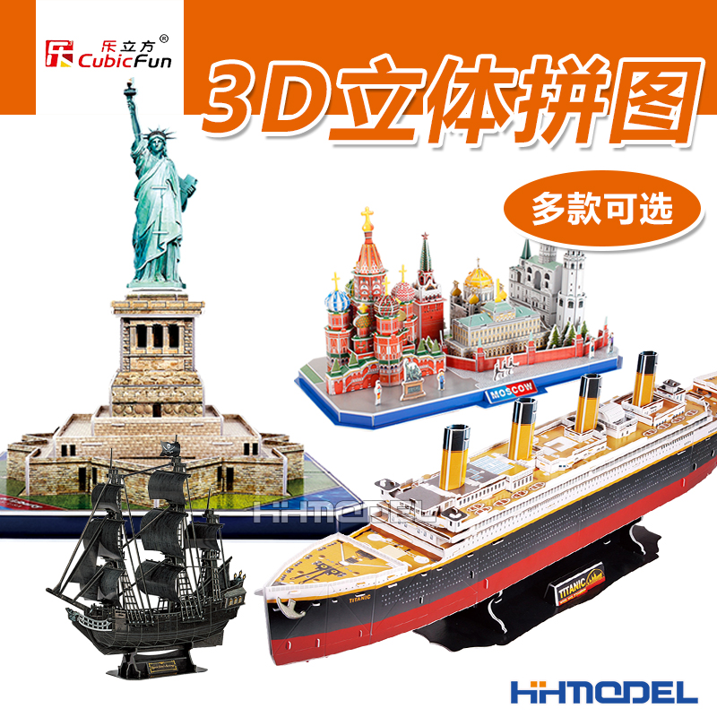 乐立方3D立体拼图拼装模型纸膜