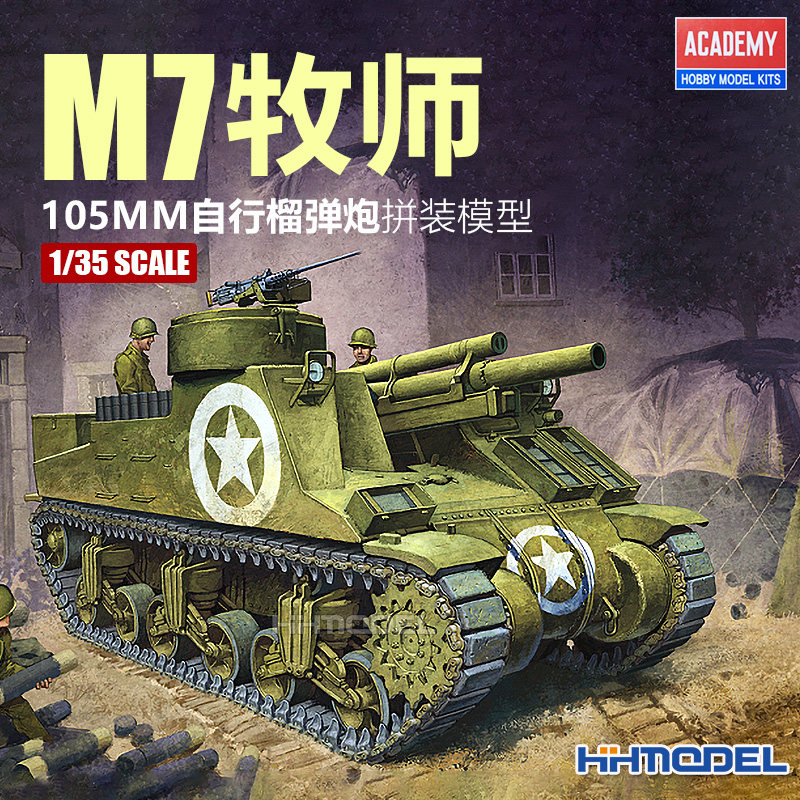 恒辉模型 爱德美 13210 1/35 M7牧师105MM自行榴弹炮 拼装模型