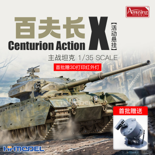 模型 Amusing 35百夫长AX主战坦克拼装 赠3D打印红外灯 35A071