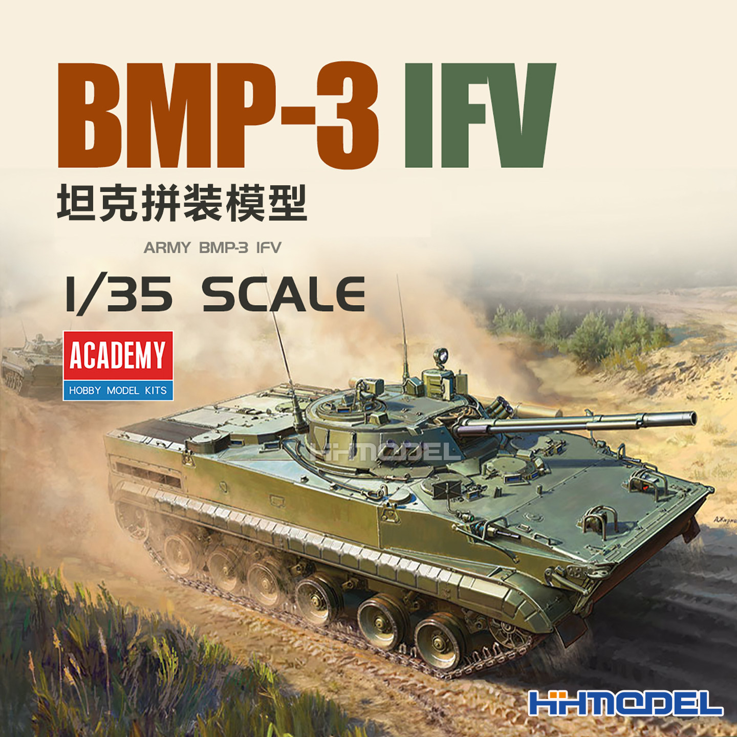 恒辉模型 爱德美 13565 1/35 BMP-3 步兵战车 拼装模型
