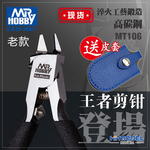 郡士模型工具MT-106单刃剪钳