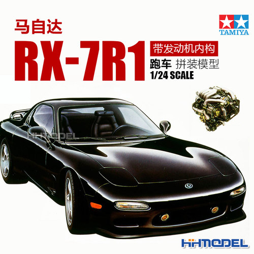 田宫马自达RX-7跑车拼装模型