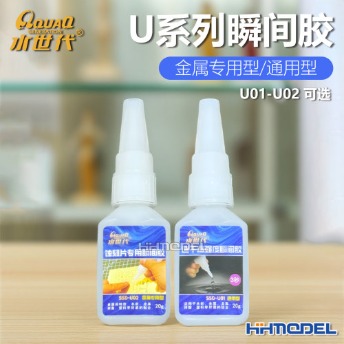 水世代模型辅料速干瞬间胶通用型