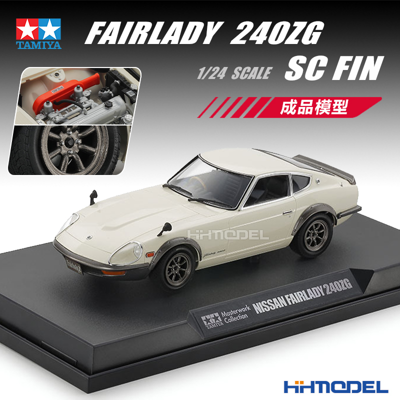 TAMIYAFairlady240ZG成品模型
