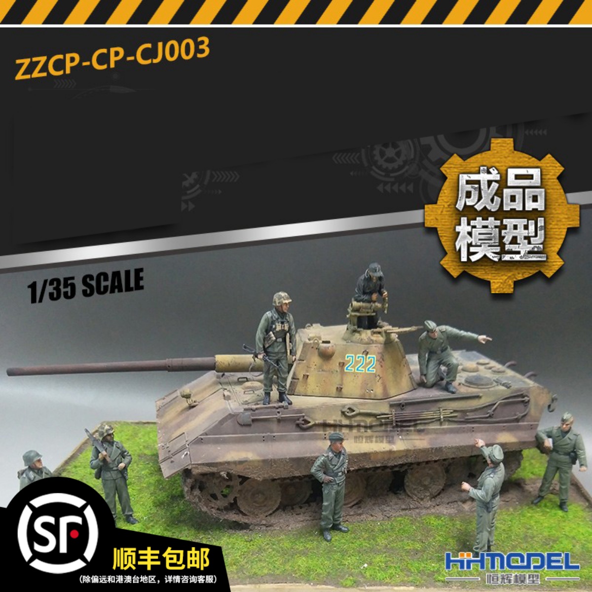 恒辉模型 CJ003 1/35 坦克+兵人模型 成品静态纯手工制作场景 模玩/动漫/周边/娃圈三坑/桌游 坦克/战车/武器模型 原图主图