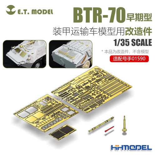 ETMODEL模型改造件配BTR70装甲车