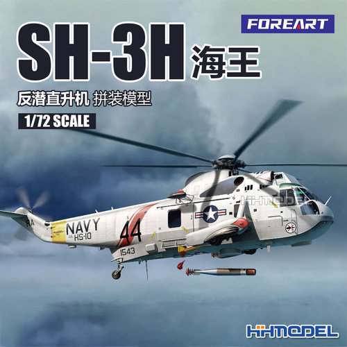 FOREART拼装飞机SH-3H直升机