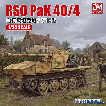 恒辉 梦威/DRAMI 6640 1/35 RSO PaK 40/4自行反坦克炮 拼装模型