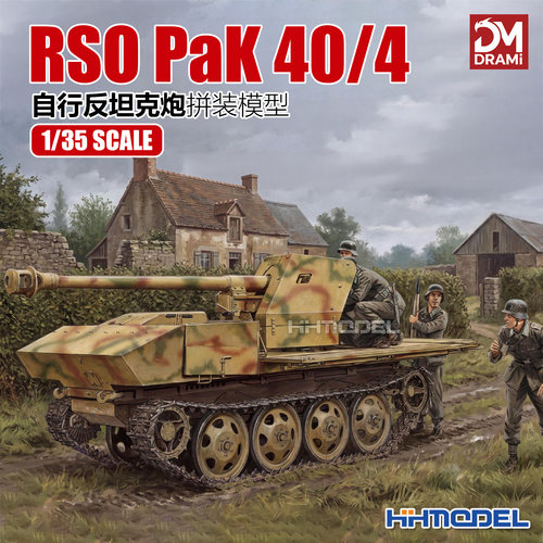梦威拼装模型RSOPaK40反坦克炮