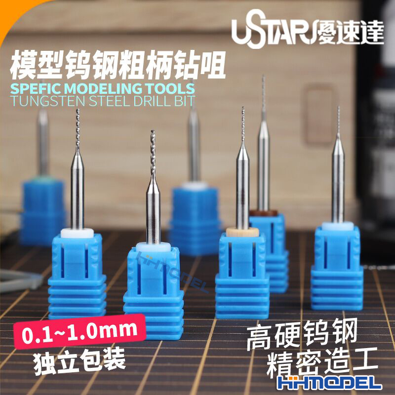 优速达钨钢高精密钻咀恒辉模型