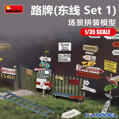 Miniart拼装场景1/35路牌