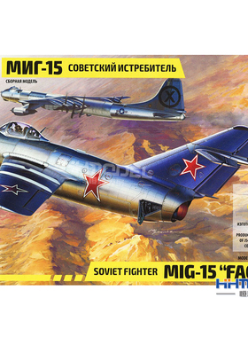 恒辉模型 红星ZVEZDA 7317 1/72 米格MIG-15 