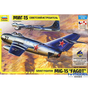 恒辉模型 米格MIG 拼装 飞机 Fagot 7317 红星ZVEZDA