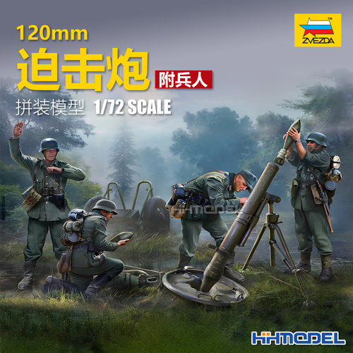 红星拼装模型120mm迫击炮