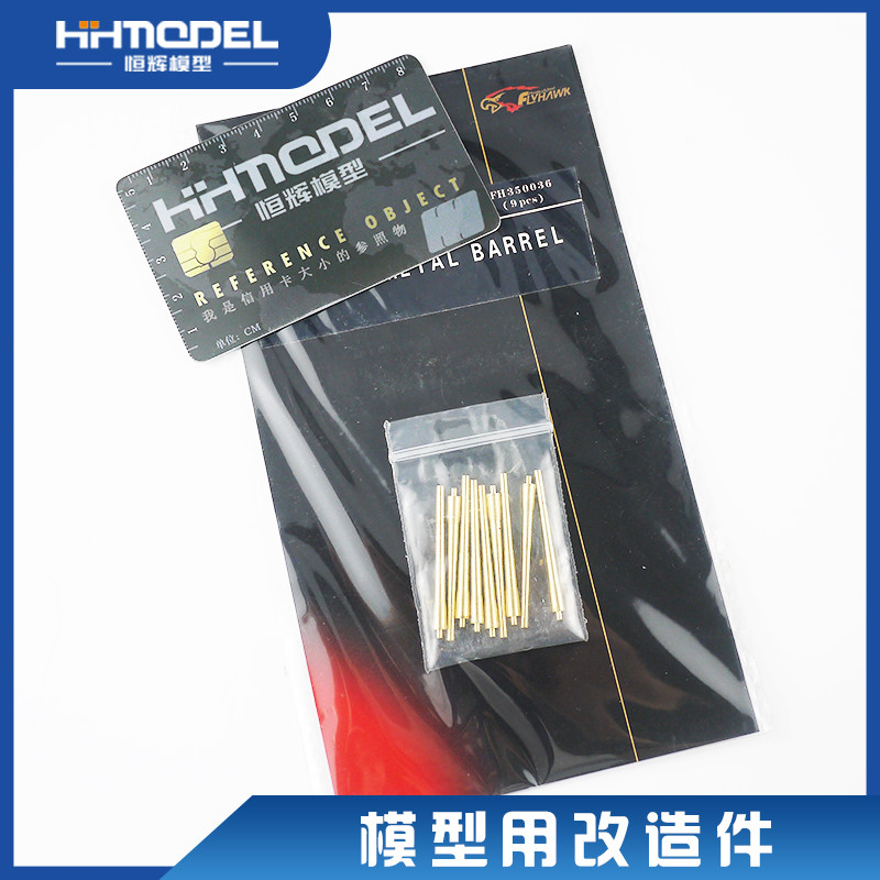 16寸模型改造件恒辉模型