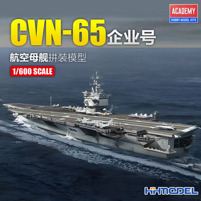 爱德美拼装舰船CVN-65企业号航母