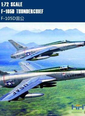 恒辉模型 小号手 01617 1/72 F-105D 雷公战斗轰炸机 拼装模型