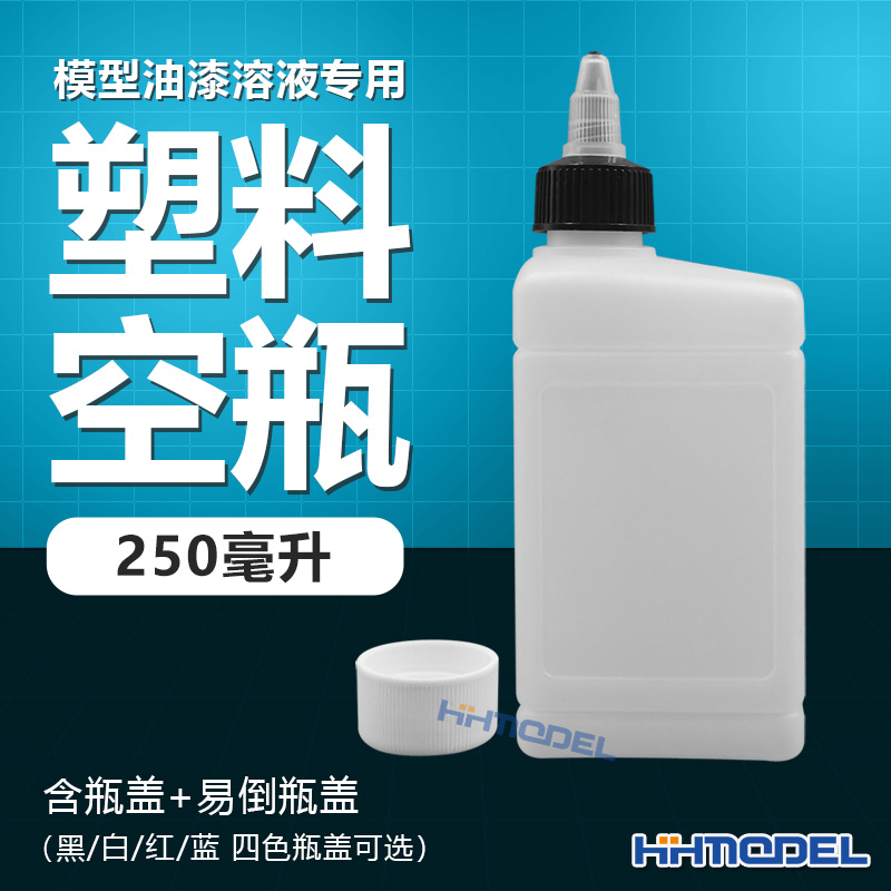 恒辉模型油漆溶液空瓶耐腐