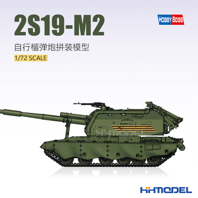 hobbyboss拼装模型2S19-M2