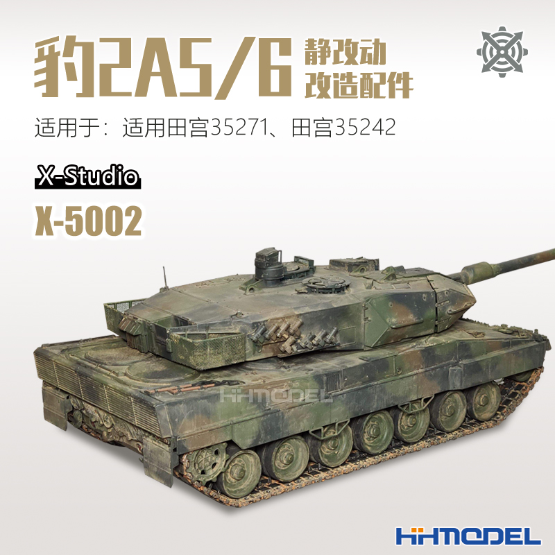 坦克模型静改动配件包x5002