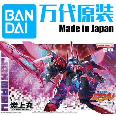 万代 68390 魔神传造传 09 炎上丸 ENJOHMARU 拼装模型