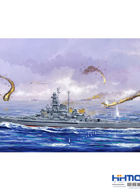 恒辉模型 小号手 05760 1/700 BB-57 南达科他号 战列舰 拼装模型