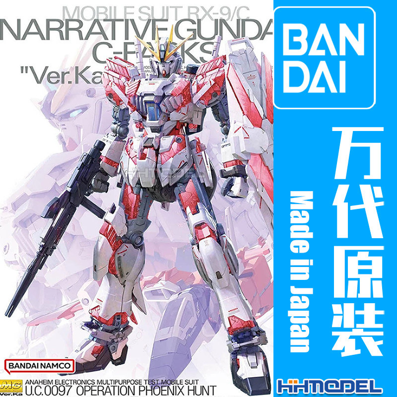 恒辉模型 万代 66308 1/100 MG NT叙述高达 C装备 卡版 Narrative