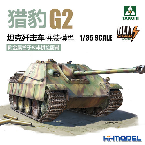 TAKOM拼装模型猎豹G2坦克歼击车
