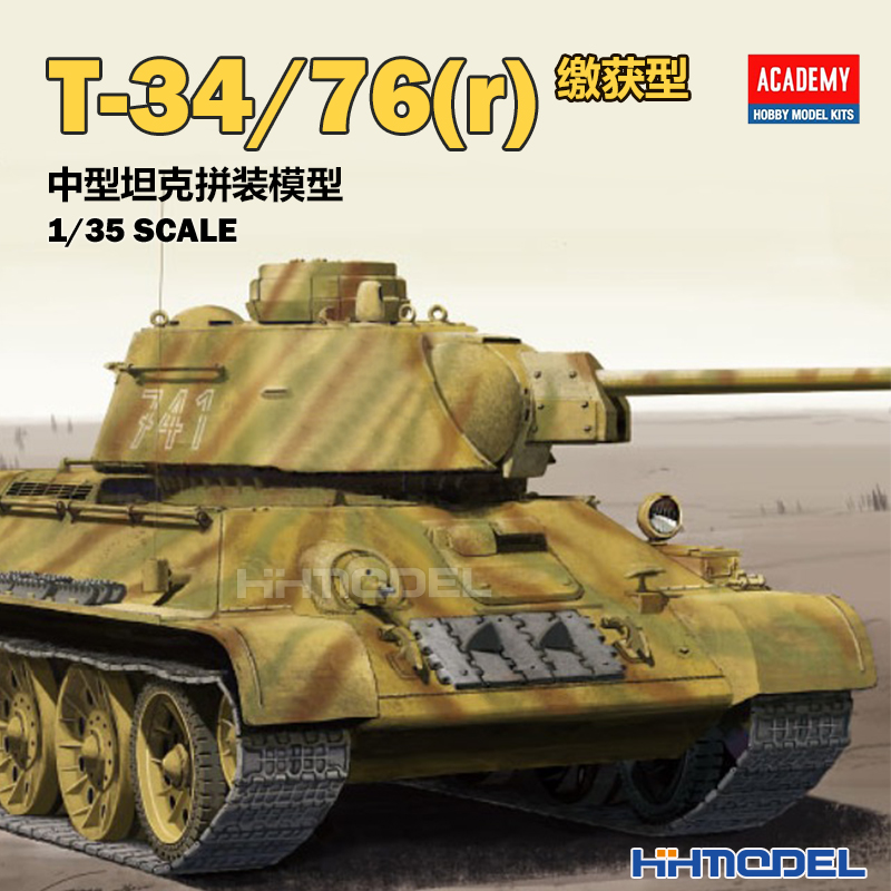 爱德美T-34/76(r)坦克拼装模型