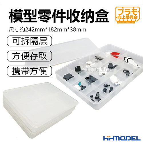 PLAMO向上委员会收纳工具盒