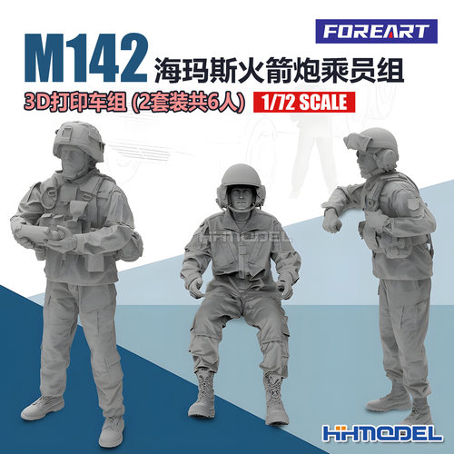 FOREART改件3D打印车组配海玛斯