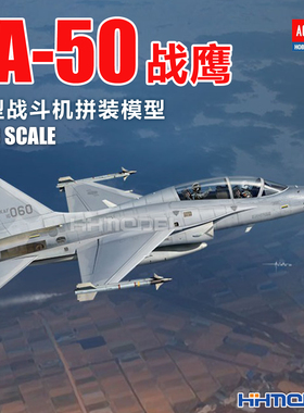 恒辉模型 爱德美 12366 1/48 FA-50 战鹰轻型战斗机 拼装飞机模型