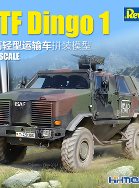 恒辉 revell 利华 03345 1/72 ATF Dingo1 登高轻型运输车
