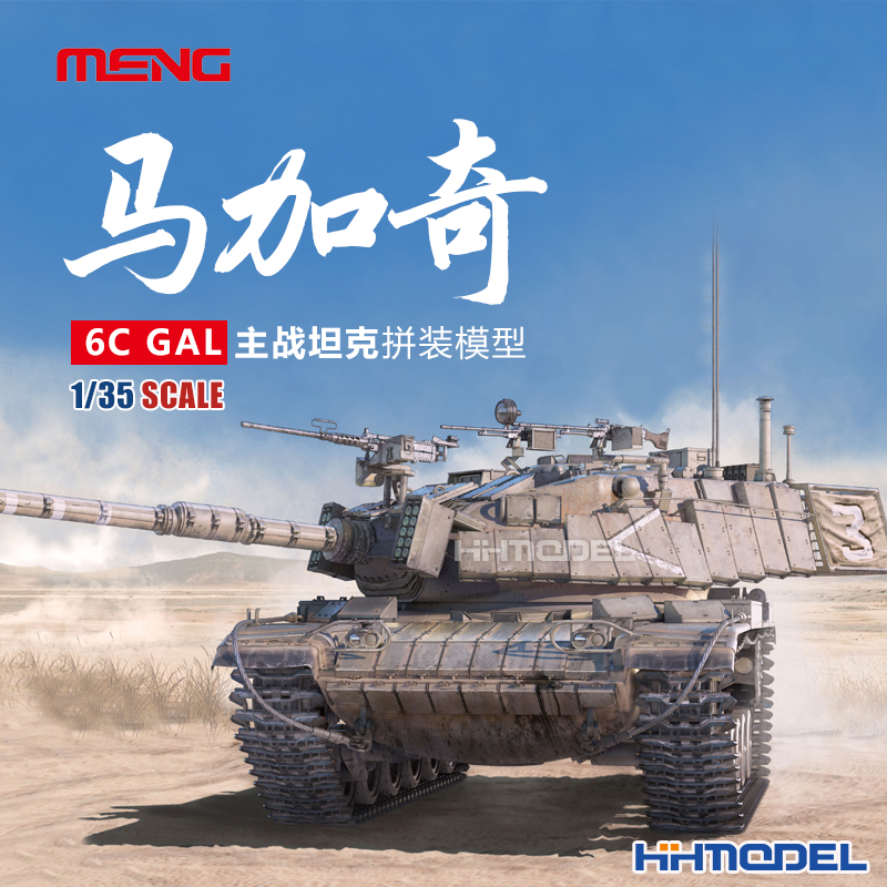 MENG马加奇主战坦克拼装模型