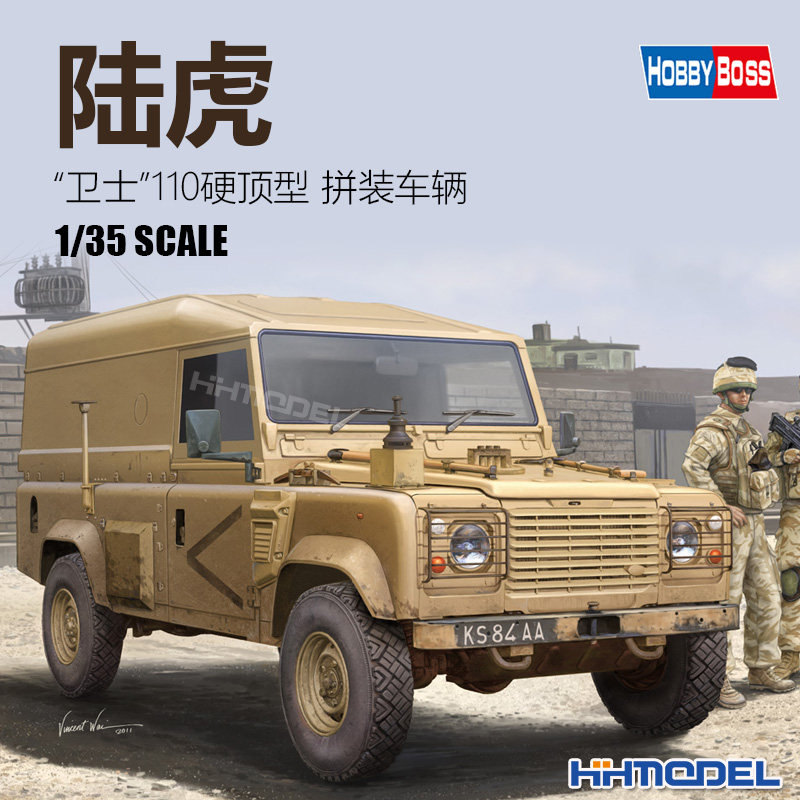 Hobbyboss拼装模型陆虎卫士110