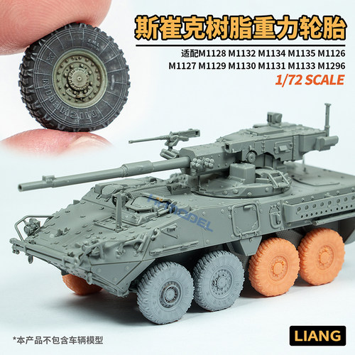 斯崔克树脂重力轮胎恒辉模型