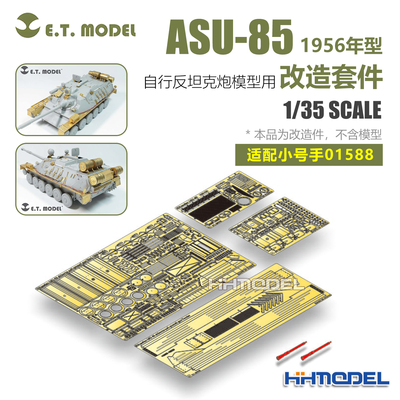 ETMODEL改造件配ASU-85反坦克炮