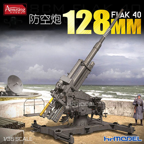 Amusing128MM防空炮拼装模型
