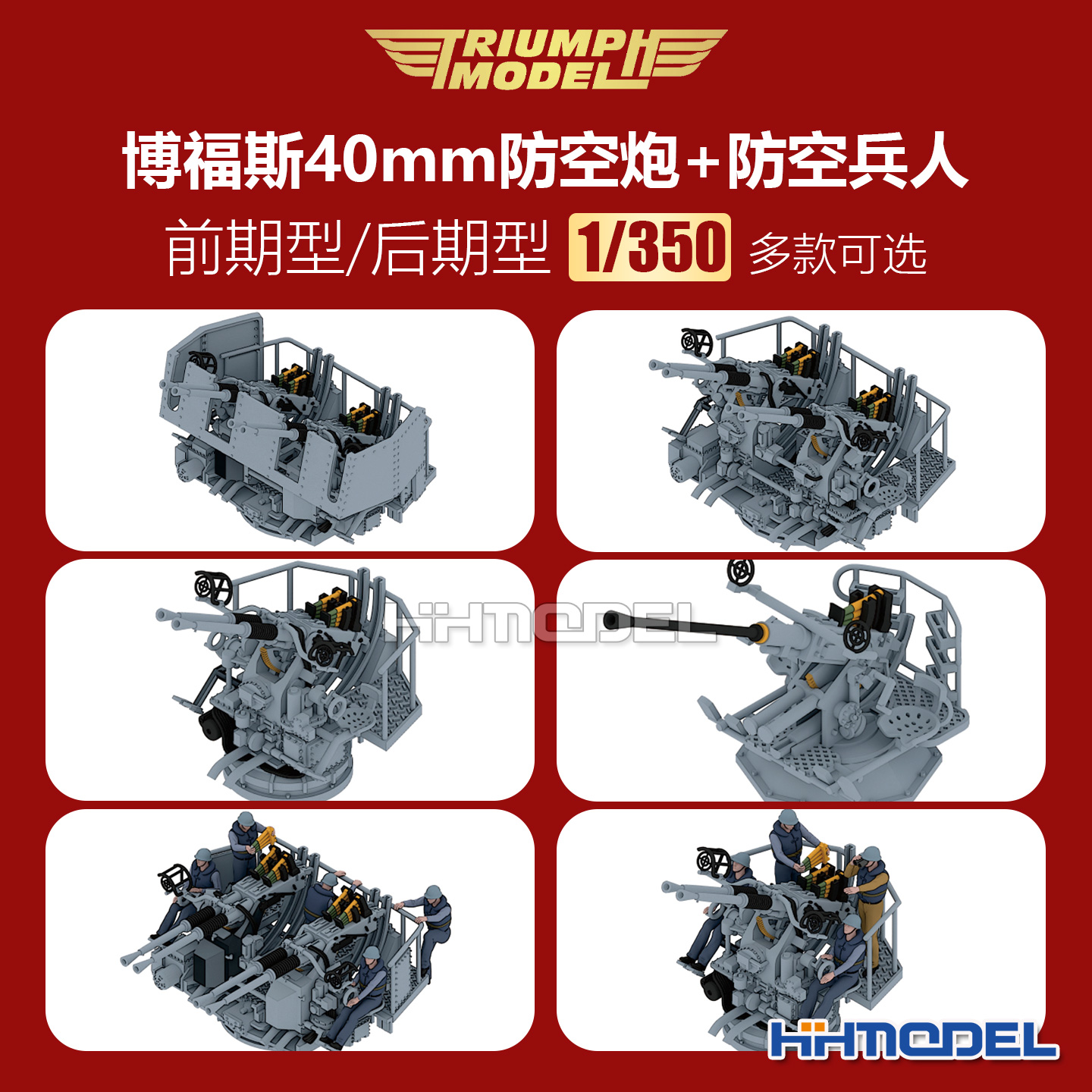 凯旋3D打印模型博福斯40mm防空炮