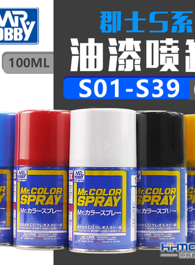 恒辉模型 郡士辅料 S系列喷罐喷漆 油漆基本色（1）S01-S39 100ml