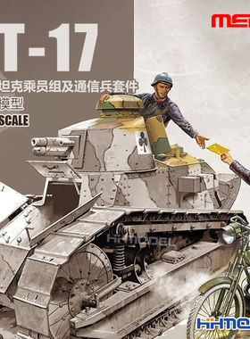 恒辉模型 MENG HS-005 1/35 FT-17轻型坦克乘员组及通信兵套件