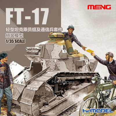 恒辉模型 MENG HS-005 1/35 FT-17轻型坦克乘员组及通信兵套件