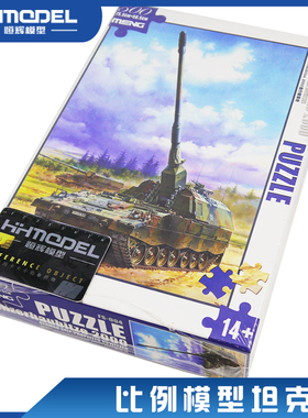 恒辉模型 MENG FS-004 PZH2000 自行榴弹炮 封绘拼图